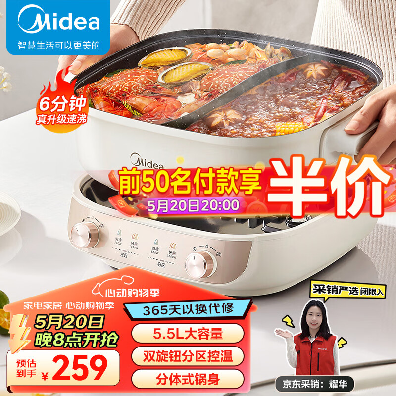 Midea 美的 火锅锅 电火锅鸳鸯锅电煮锅 5分45秒速沸5.5L 家用分体多功能锅火锅锅分区独立控温HGS282813 券后137.18元