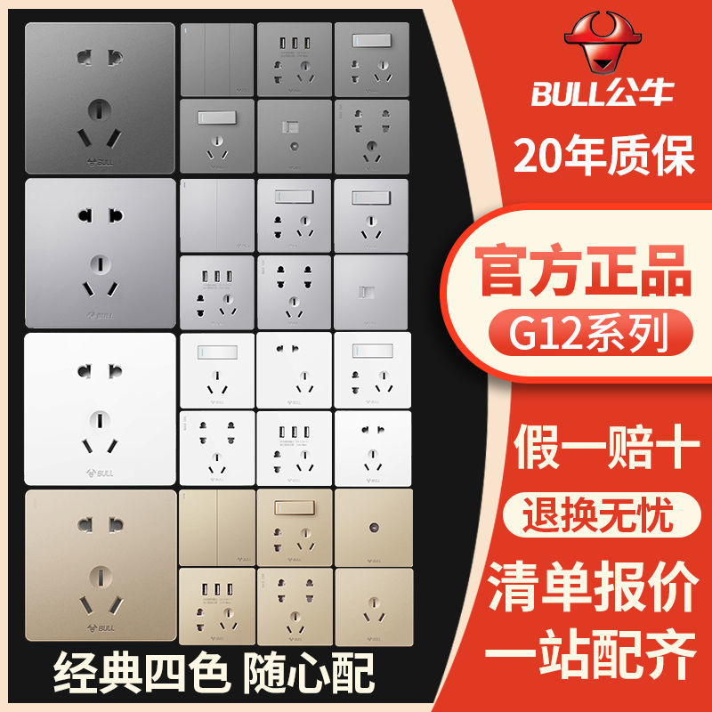 BULL 公牛 开关插座 G12系列 10A五孔插座86型插座面板 G12Z223S 白色 10.92元