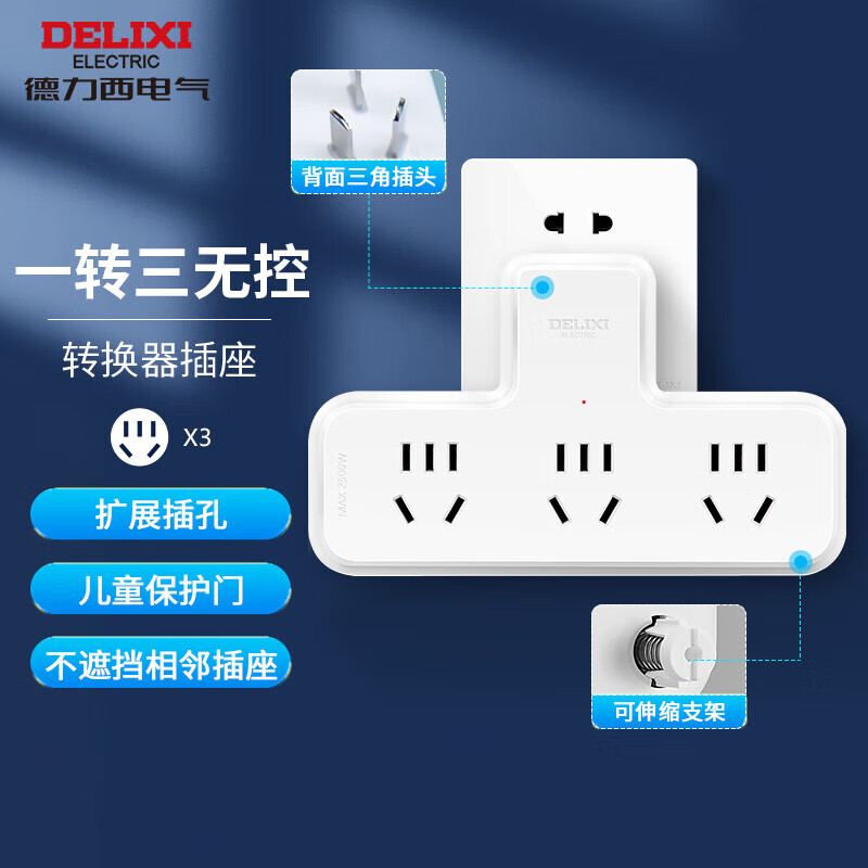 DELIXI 德力西 排插/插座/家用墻壁電源插座 品字形無孔一轉(zhuǎn)三 券后17.9元