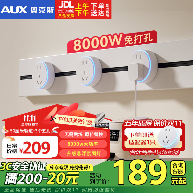 AUX 奥克斯 AGH-X03 轨道插座 50厘米 白色 券后189元