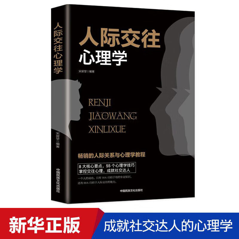 人際交往心理學(xué) 口才秘籍語言溝通經(jīng)典版演講談判說話辦事邏輯思維成功勵(lì)志書 5元