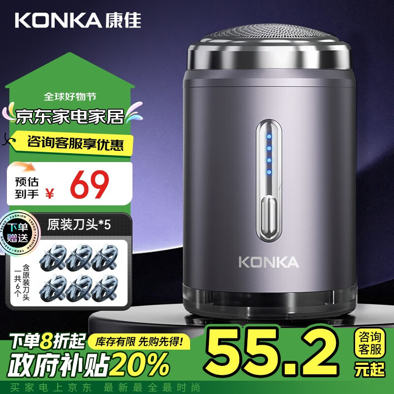 限移动端、京东百亿补贴：KONKA 康佳 迷你便携式刮胡刀 六叶6刀片 54.98元