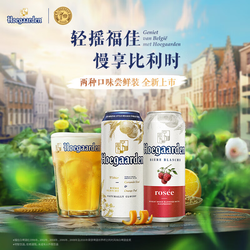 Hoegaarden 福佳 精釀啤酒 混包裝 500ml*12罐 券后52.51元