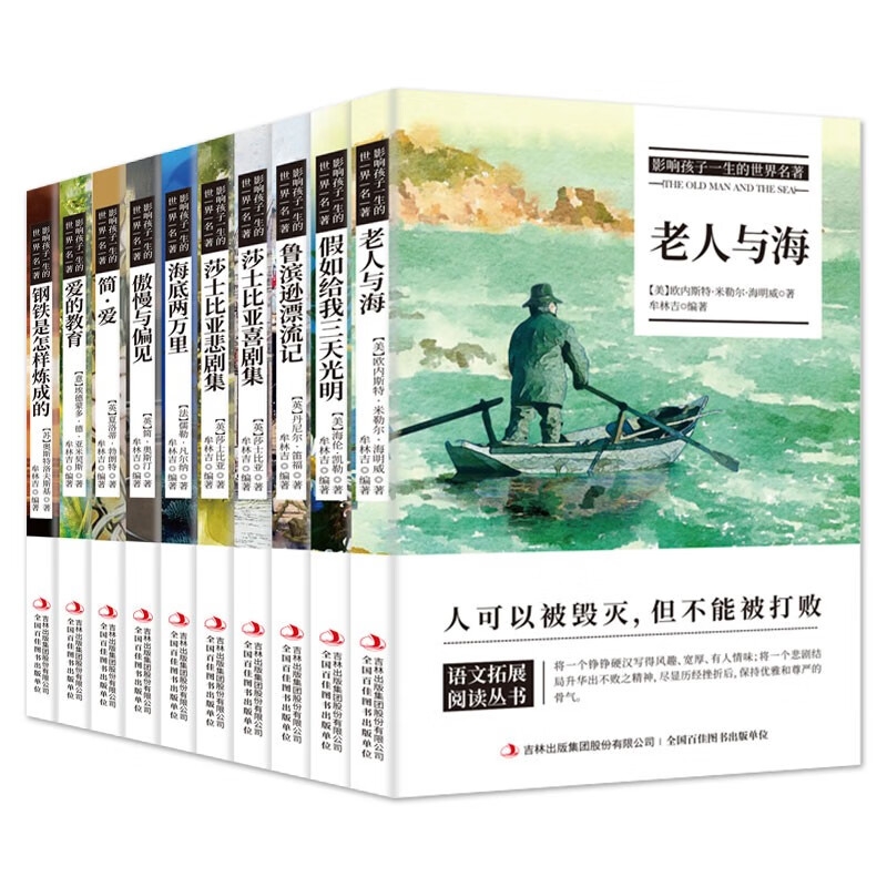 《影响孩子一生的世界名著》（全10册） 36.1元