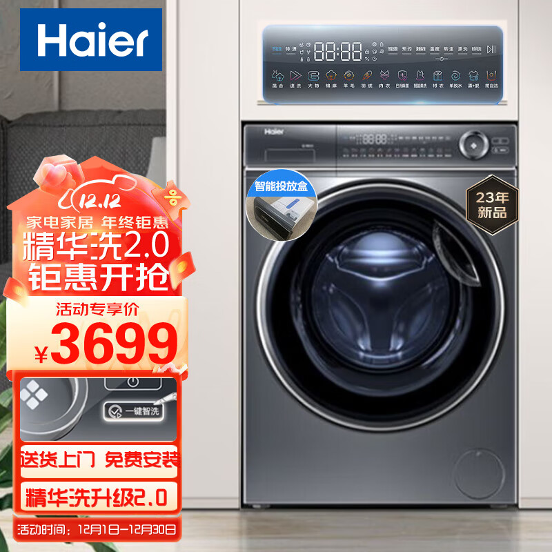 Haier 海爾 10KG滾筒洗衣機全自動直驅(qū)變頻一級能效一鍵智洗EG100BD66S 券后2999元