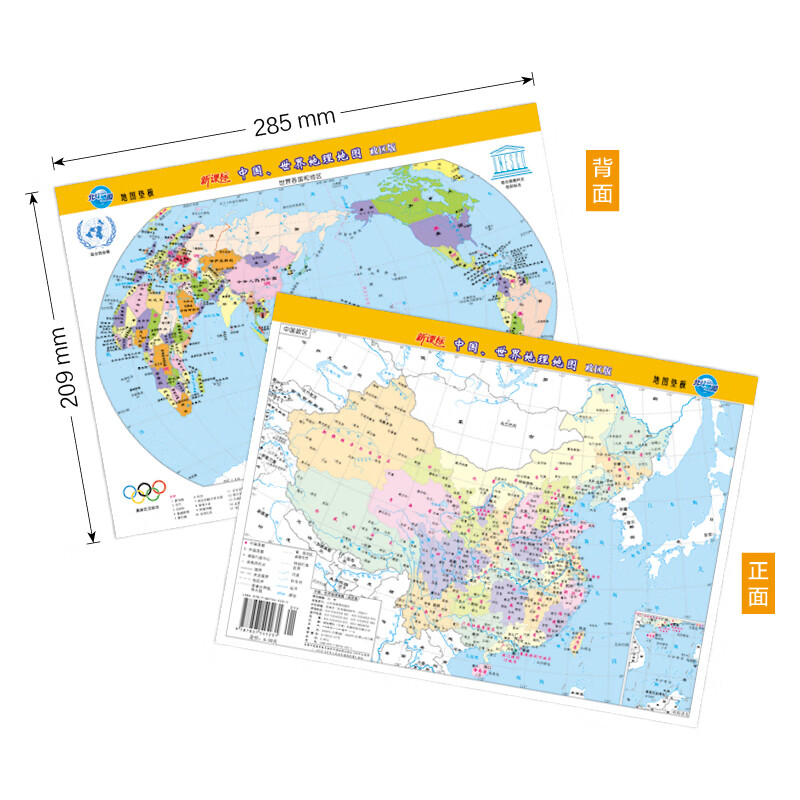 新版中國、世界地理地圖（政區(qū)版雙面覆膜）便攜式尺寸209mm*285mm 1.9元