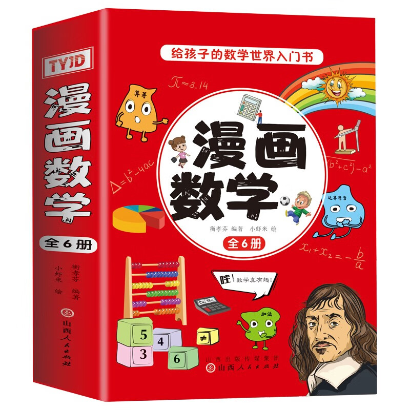 漫畫數(shù)學(xué) 中小學(xué)生趣味數(shù)學(xué)科普趣味全腦思維訓(xùn)練課外閱讀書籍 小學(xué)通用（全6冊(cè)） 30.3元