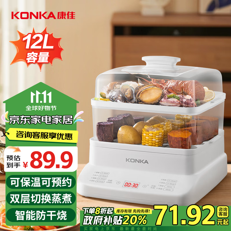 KONKA 康佳 電蒸鍋 蒸蛋器 家用大容量?jī)蓪?2L 電蒸籠 多功能早餐包子蒸魚 熱菜 煮蛋器 KDZG-1002-W 89.9元