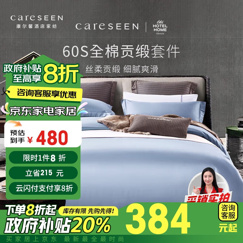 Careseen 康爾馨 拉夫堡 純棉四件套 藍(lán)色 1.5m床 479.2元