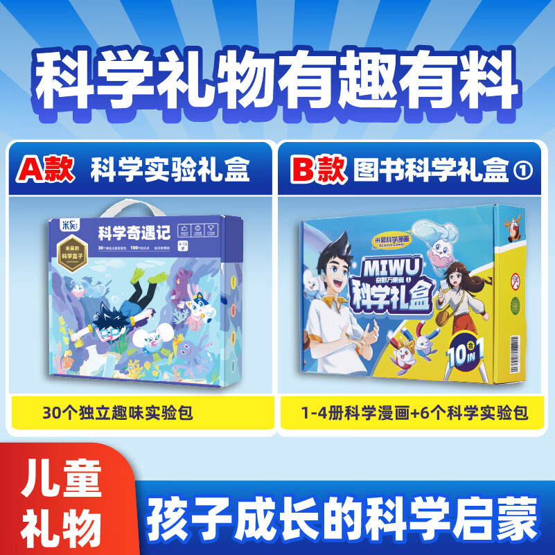 米吳科學(xué)小實(shí)驗套裝阿基米吳漫畫趣味兒童繪本6-12小學(xué)生暑假stem兒童玩具禮物抖音同款益智手工diy 科學(xué)奇遇記（30個實(shí)驗包） ￥118