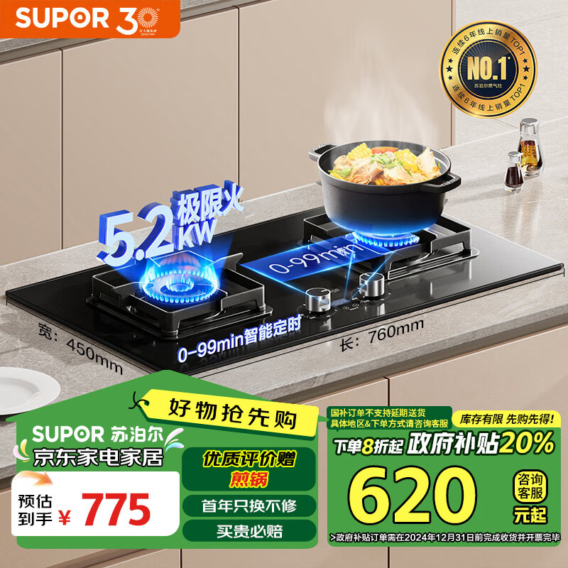 SUPOR 蘇泊爾 JZT-Z-DB2Z7S 燃?xì)庠铍p灶家用 天然氣雙灶具5.2kW ￥620