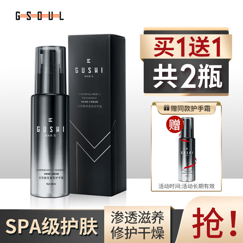 限移動(dòng)端：gushi 古勢(shì) 香氛男士護(hù)手霜 160ml 34.9元