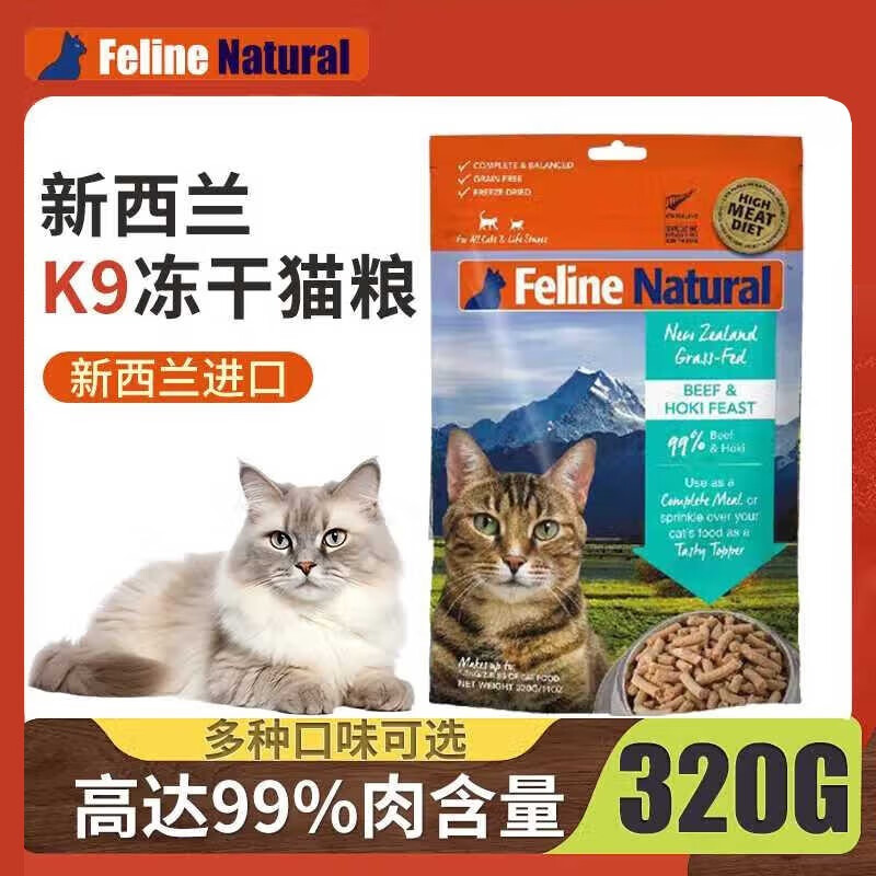 K9Natural 寵源新 凍干貓糧 雞肉羊心 320g 券后127.92元