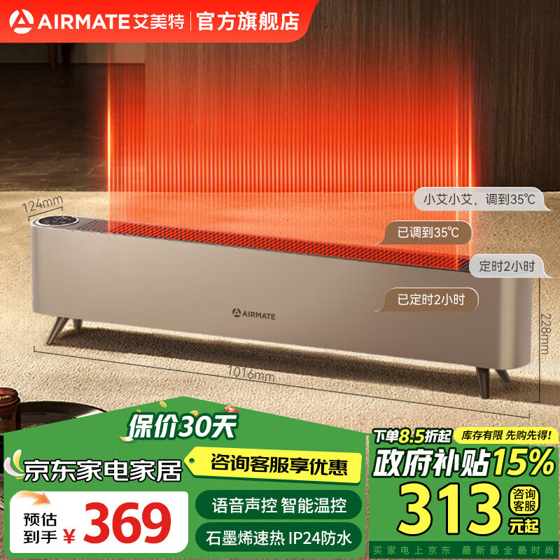 AIRMATE 艾美特 踢腳線取暖器 石墨烯/智能溫控 WD22-R16 券后269.59元