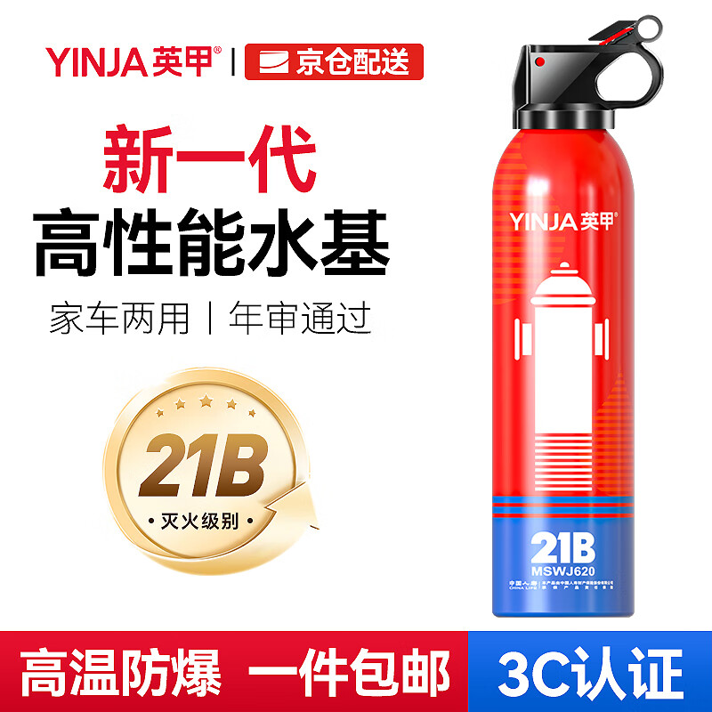 英甲 MSWJ620 車載滅火器 620ml 24.9元