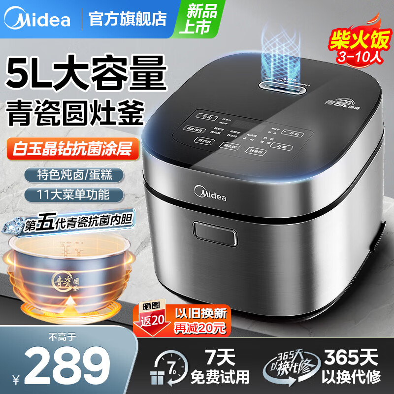 以舊換新、PLUS會員：Midea 美的 MB-5E86 電飯煲 5升 券后186.8元