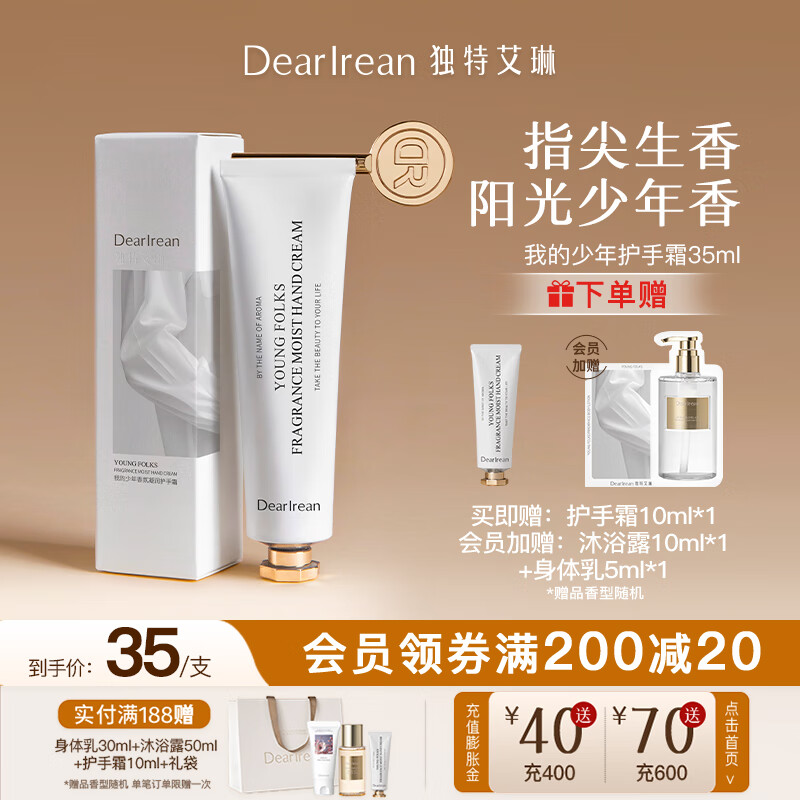 京東PLUS：Dear Irean 獨(dú)特艾琳 我的少年手霜 35ml（贈(zèng) 護(hù)手霜10ml+沐浴露10ml+身體乳5ml） 券后21.49元（64.49元/3件）