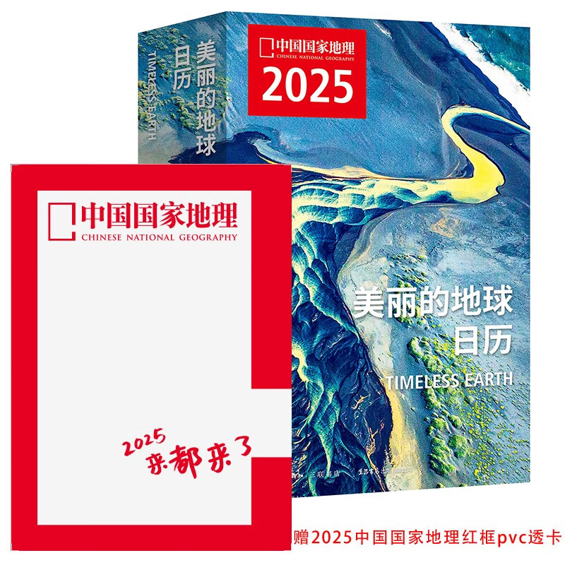 京東PLUS：《美麗的地球2025日歷》 63.36元