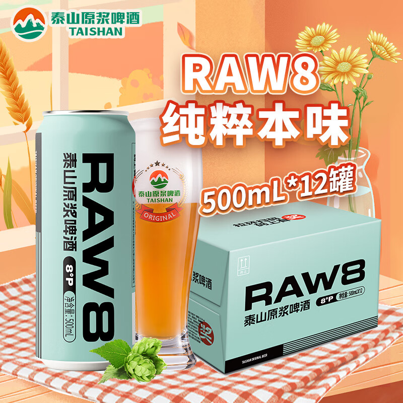 TAISHAN 泰山啤酒 RAW8原漿啤酒 500mL*12罐 ￥83