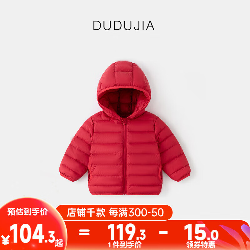 DUDUJIA 嘟嘟家 兒童羽絨服 紅色 90cm 券后144元