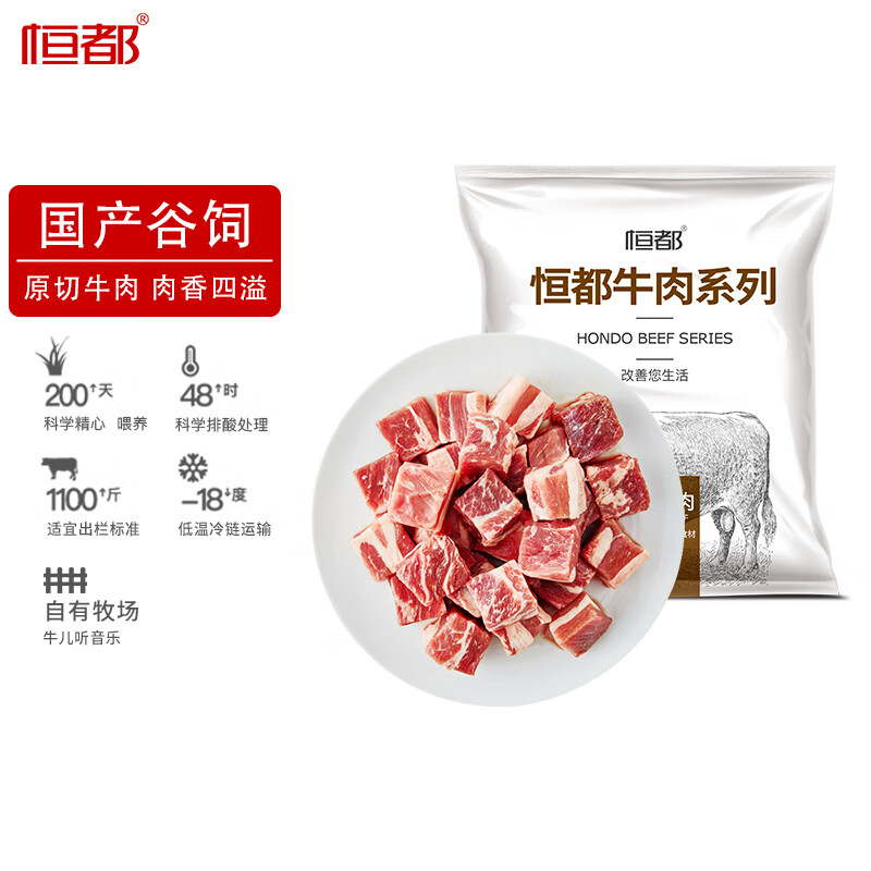 恒都原切牛腩塊1kg*2 ￥109.9