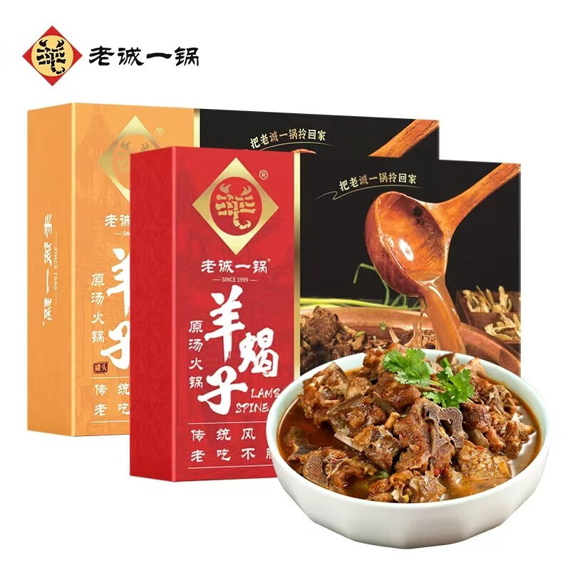 plus：老誠一鍋 羊蝎子 1.2kg*2盒 58.85元（需領(lǐng)券）