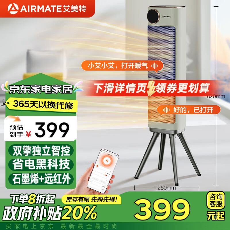 AIRMATE 艾美特 暖风机家用立式节能取暖器热风机石墨烯双擎语音智控电暖气客厅大功率烤火炉HP21-SR57 319.2元