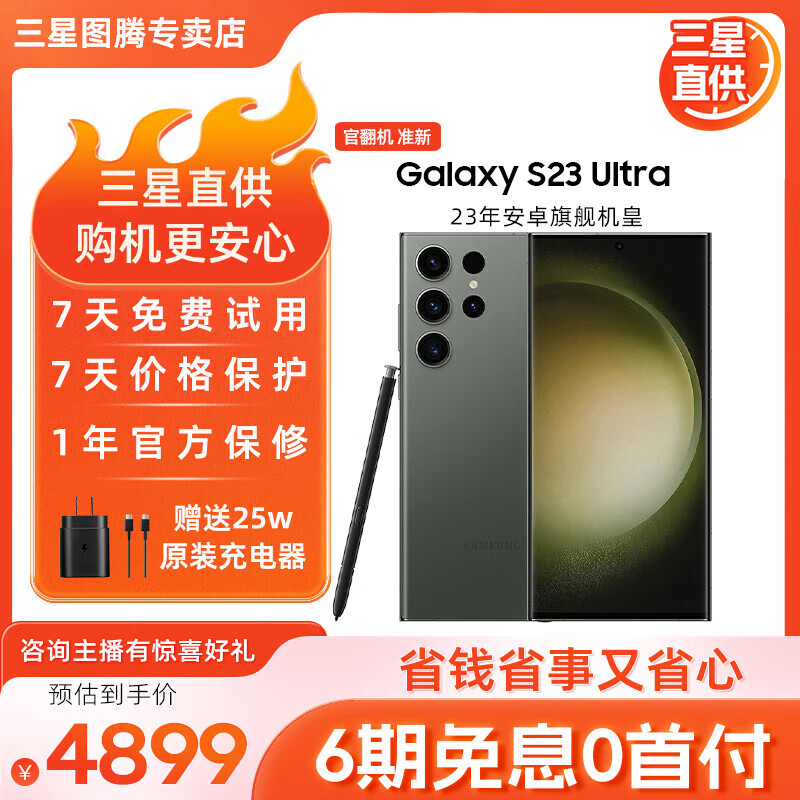 SAMSUNG 三星 S23 Ultra 超視覺夜拍穩(wěn)勁性能大屏S Pen 2億像素 ￥4886.75