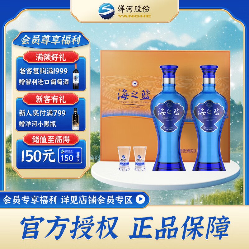 YANGHE 洋河 藍色經(jīng)典 海之藍42度 480mL 2瓶 禮盒裝+洋河大曲375ml 3瓶 ￥238.01