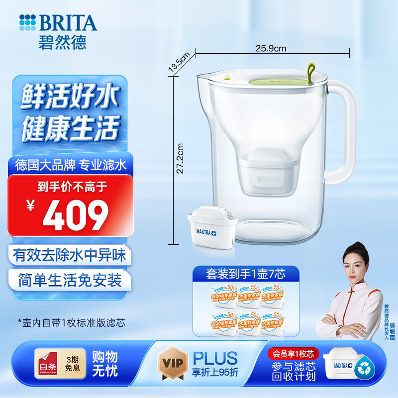 BRITA 碧然德 設(shè)計師濾水壺家用凈水去水垢過濾濾芯套裝 設(shè)計師綠+專家版濾芯6枚（到手1壺7芯） 388.55元