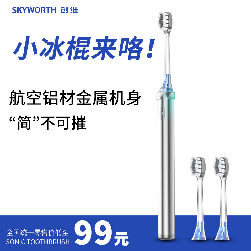 限移動(dòng)端：SKYWORTH 創(chuàng)維 小冰棍電動(dòng)牙刷 75.6元