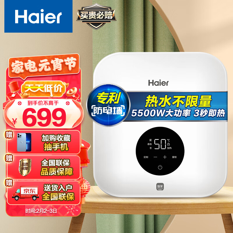 Haier 海爾 即熱式小廚寶電熱水器電即熱 5500W雙驅(qū) 券后479元