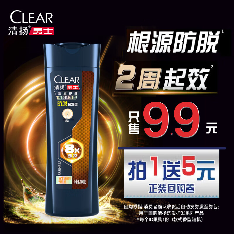 CLEAR 清扬 男士去屑强根韧发控油劲能瓶洗发水100g*1 款式 券后4.9元