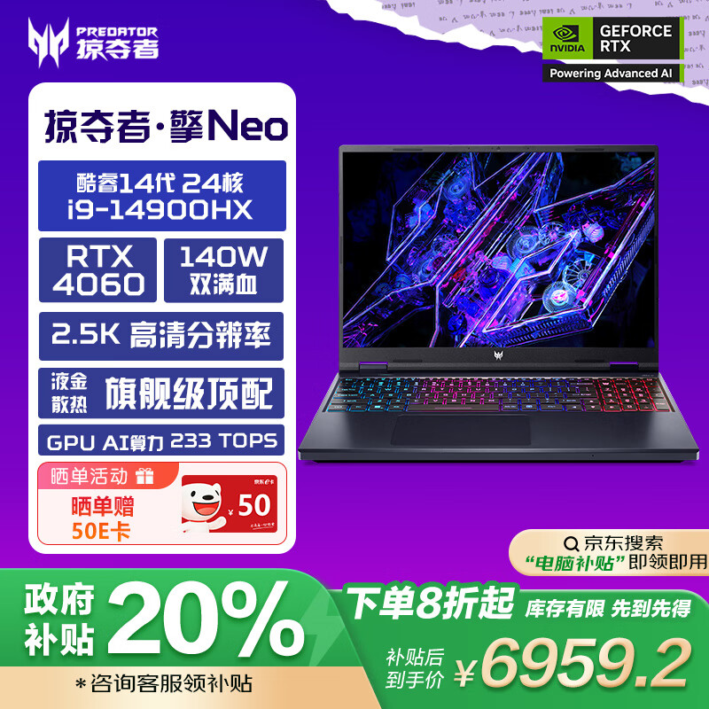 acer 宏碁 掠夺者擎Neo 16英寸i9-14900HX 16G 1T RTX4060) ￥6924.41