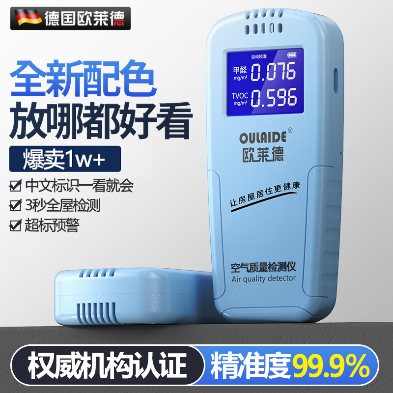 OULAIDE 歐萊德 高精準(zhǔn)甲醛檢測(cè)儀 49.9元