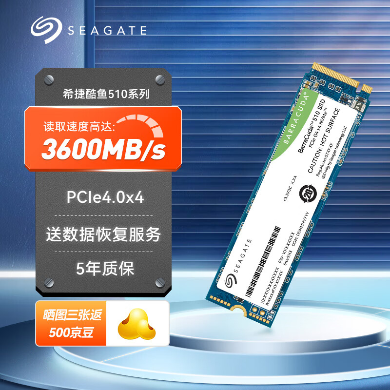 SEAGATE 希捷 1TB SSD固态硬盘 M.2接口兼容PCIe3.0 台式机笔记本电脑硬盘 希捷酷鱼510 257.5元