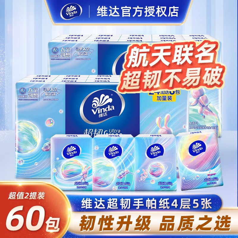 Vinda 维达 航天 手帕纸 4层60包2提装 19.9元