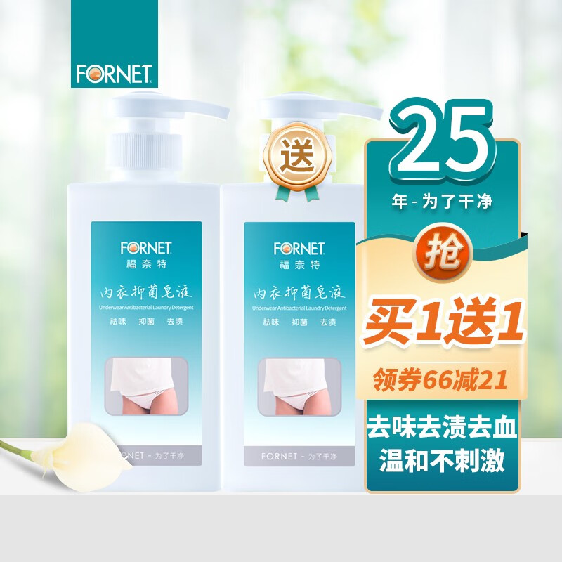 FORNET 福奈特 内衣抑菌洗衣液 500ml （买一赠一） 49.9元（需买2件，需用券）