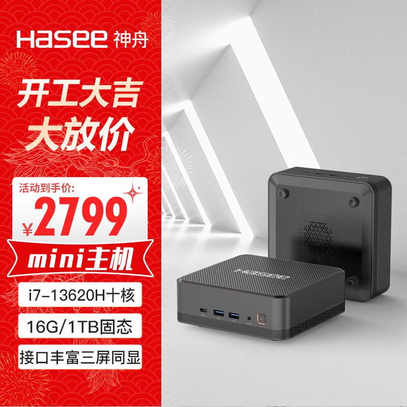 Hasee 神舟 戰(zhàn)神Mini i7 迷你臺式電腦商用小主機(酷睿十三代i7-13620H 16G 1TBSSD WIFI win11) 2068.81元