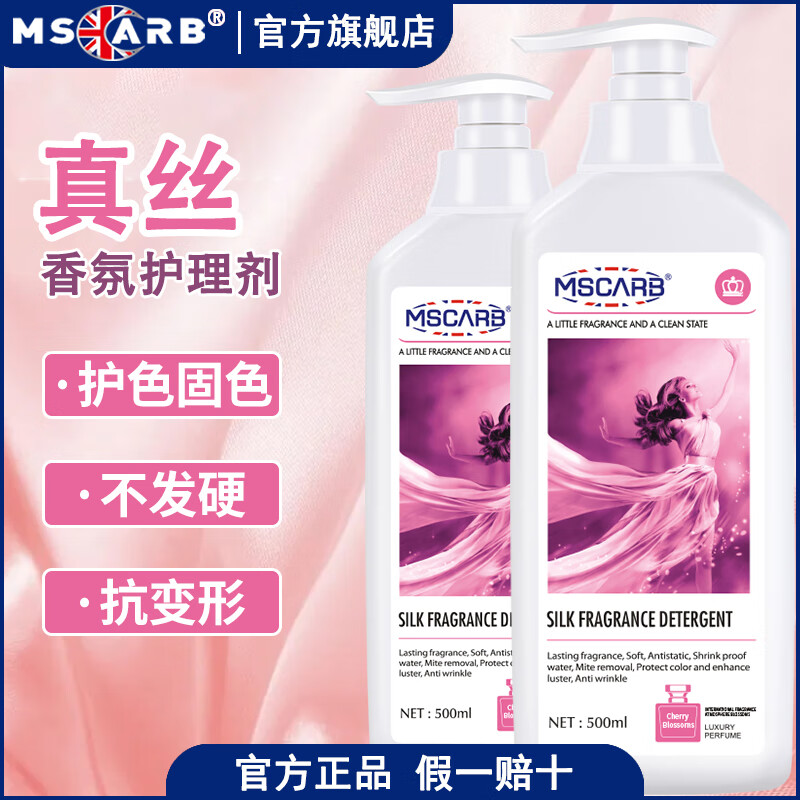 MSCARB 真丝香氛洗衣液 500ml*1瓶 樱花香型 47.2元