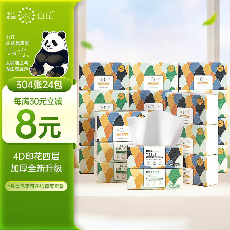 HILLSIDE 山丘 多彩款 抽纸 4层304张24包 26.92元（需买3件，需用券）