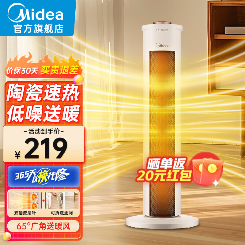 Midea 美的 暖風(fēng)機(jī)家用取暖器電暖器電暖氣暖風(fēng)電熱扇熱風(fēng)機(jī)烤火爐廣角搖頭節(jié)能 券后122.73元