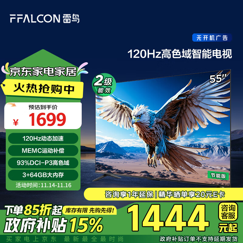 以旧换新补贴、PLUS会员：FFALCON 雷鸟 鹏6 24款 55S375C 液晶电视 55英寸 4K 全国通用 券后1384.37元