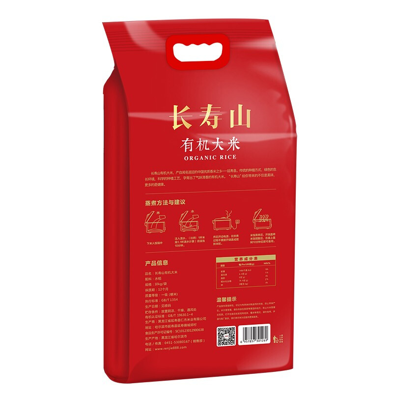 长寿山 有机大米 10kg 113.9元