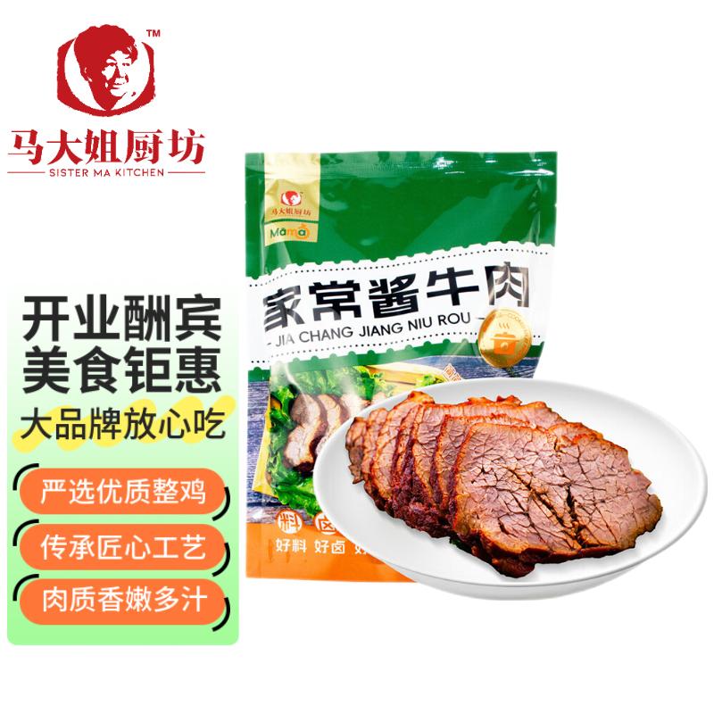 马大姐厨坊 酱牛肉 200g 熟食家常 五香真空包装 券后20.8元