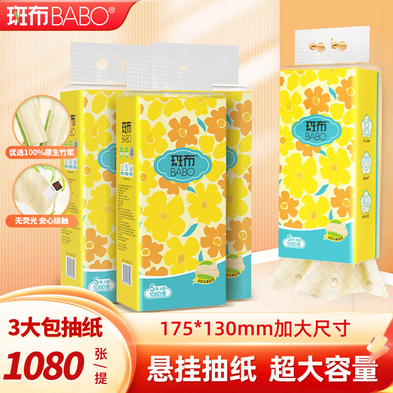 BABO 斑布 挂抽 悬挂式抽纸4层270抽*3提 券后6.85元