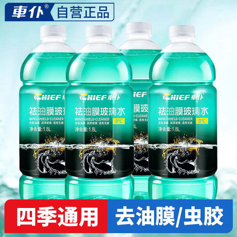 CHIEF 车仆 玻璃水去油膜汽车玻璃水车用去油膜虫胶雨刮水1.8L*4瓶装 59.9元