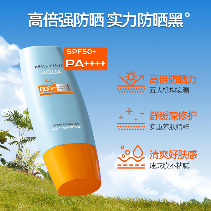 Mistine 蜜丝婷 小黄帽防晒霜乳40ml spf50+ 券后22.55元