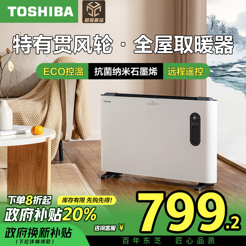 TOSHIBA 东芝 石墨烯取暖器家用欧式快热炉电暖器速热恒温居浴两用对流式防水小和煦电暖器PW-2222SCN(W) 999元