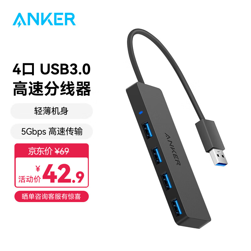 Anker 安克 USB3.0分线器 高速4口HUB扩展坞集线器 电脑笔记本多接口转换器延长线 4口同用60cm四合一 42.9元